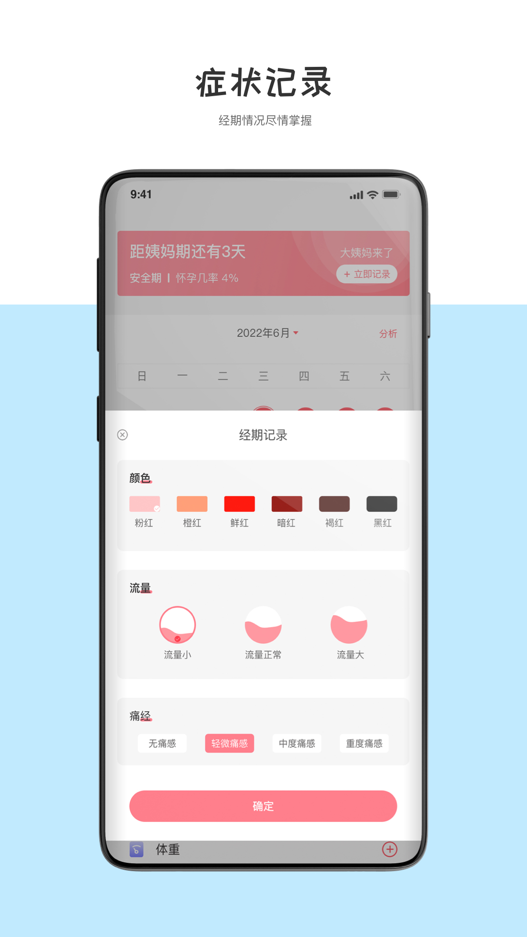 经期管理助手app截图