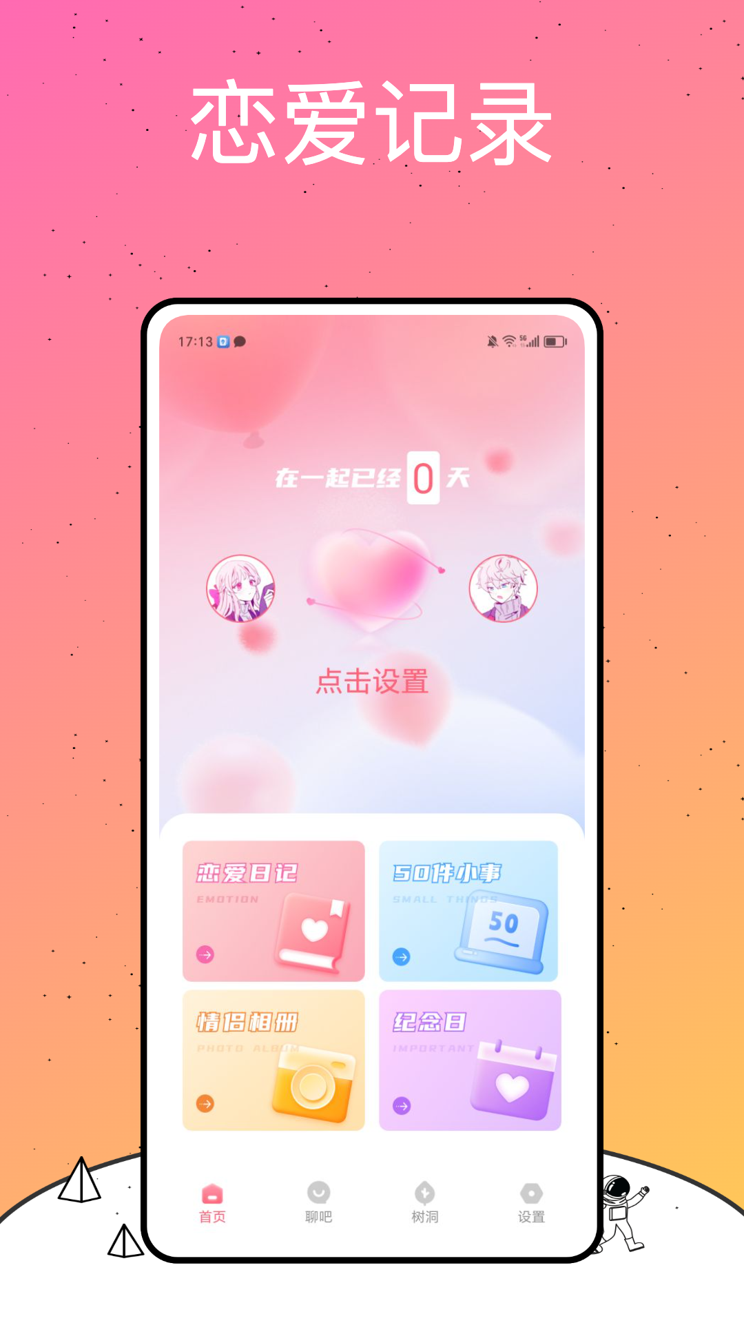 剧情控app截图