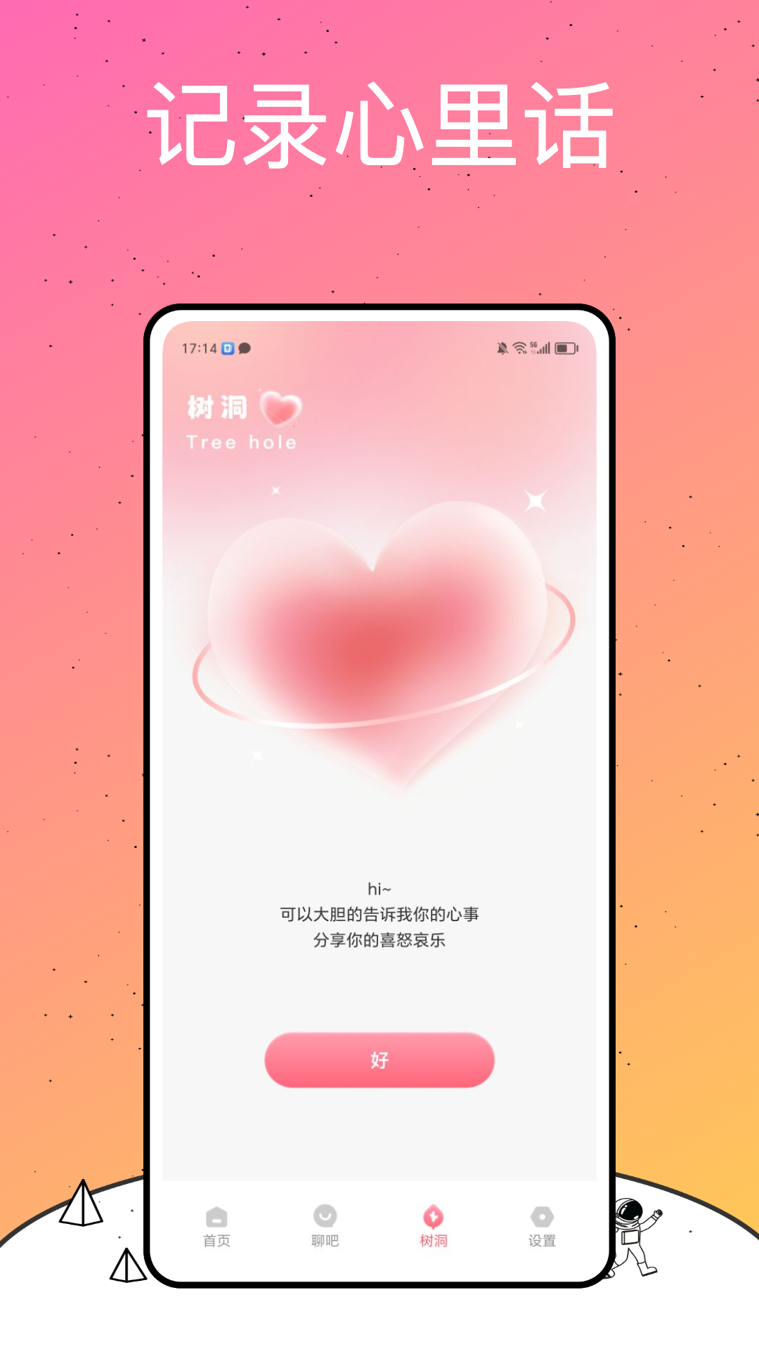 剧情控app截图