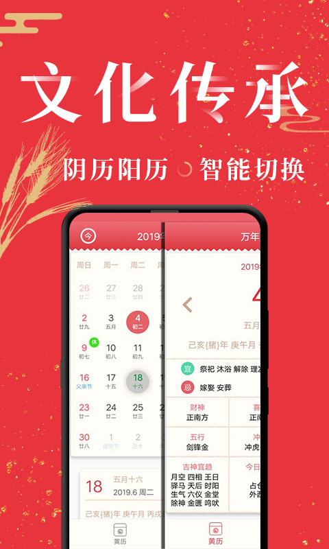 节气万年历app截图