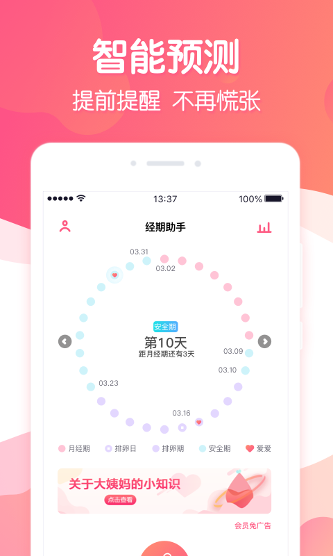 经期助手app截图