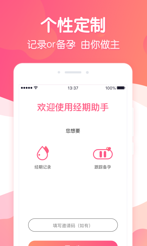 经期助手app截图