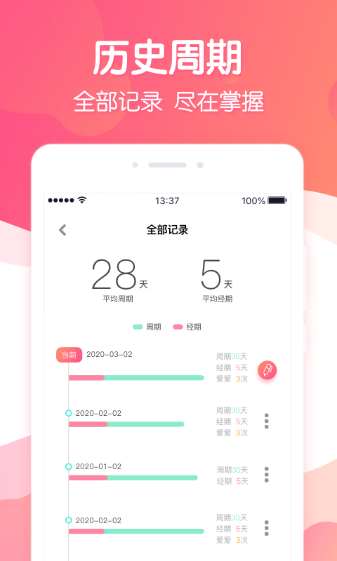 经期助手app截图