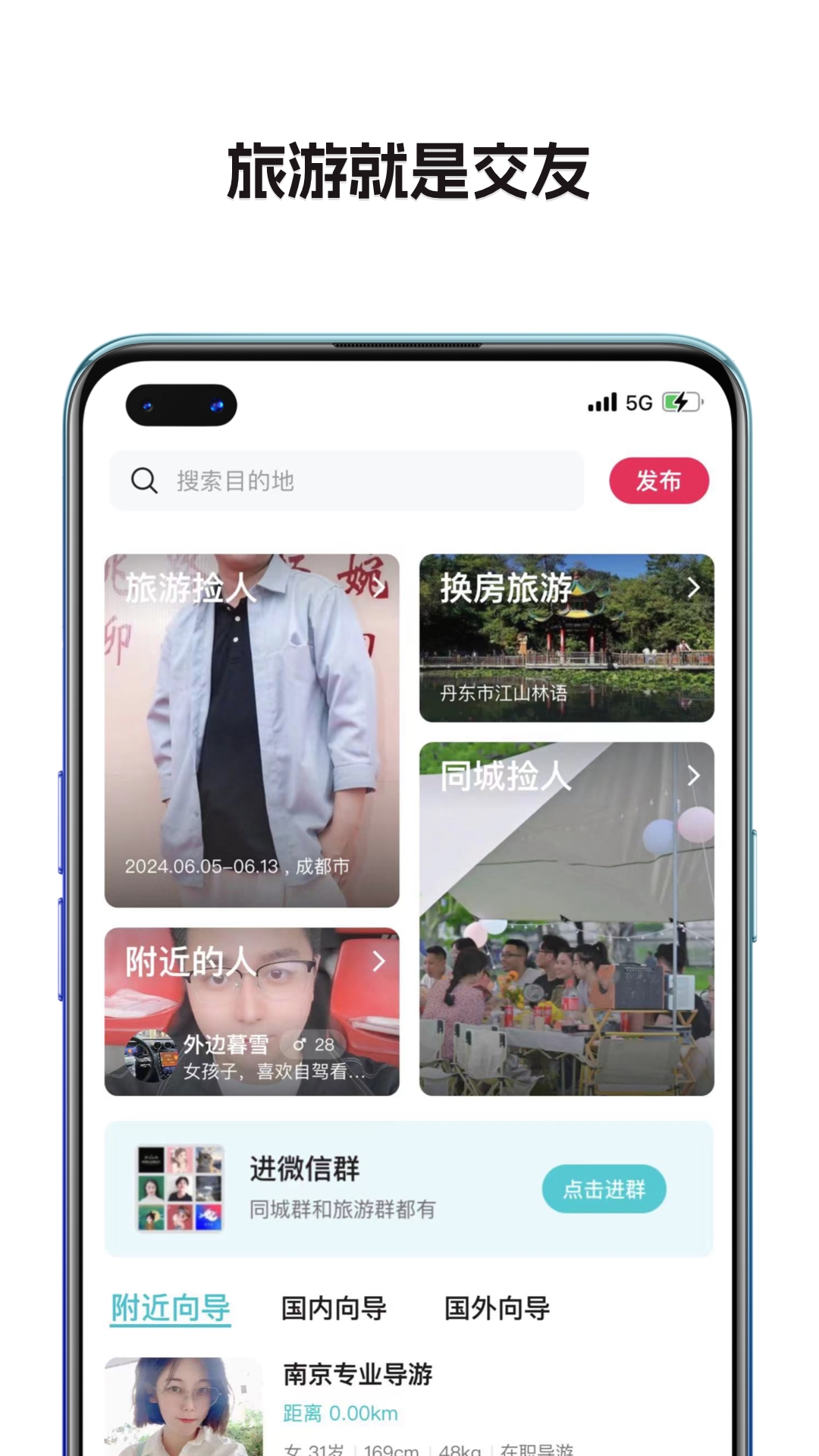 捡人app截图