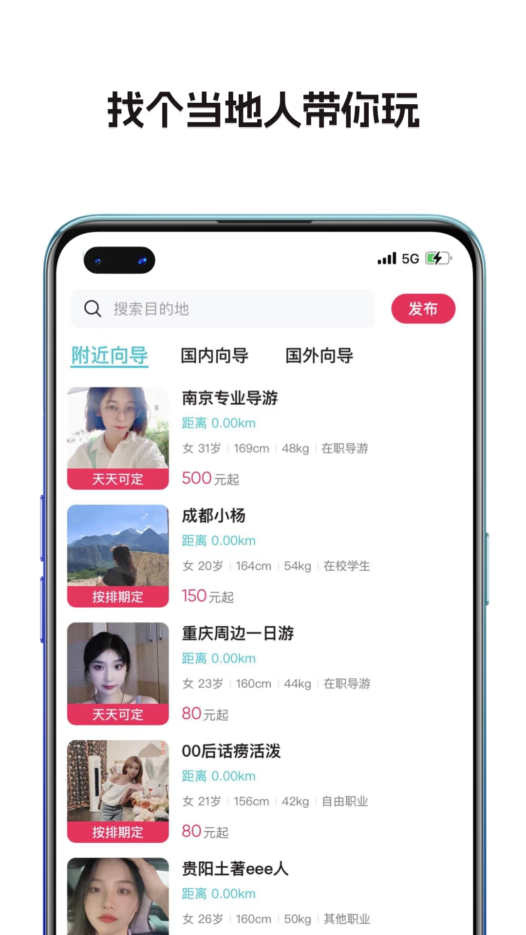 捡人app截图