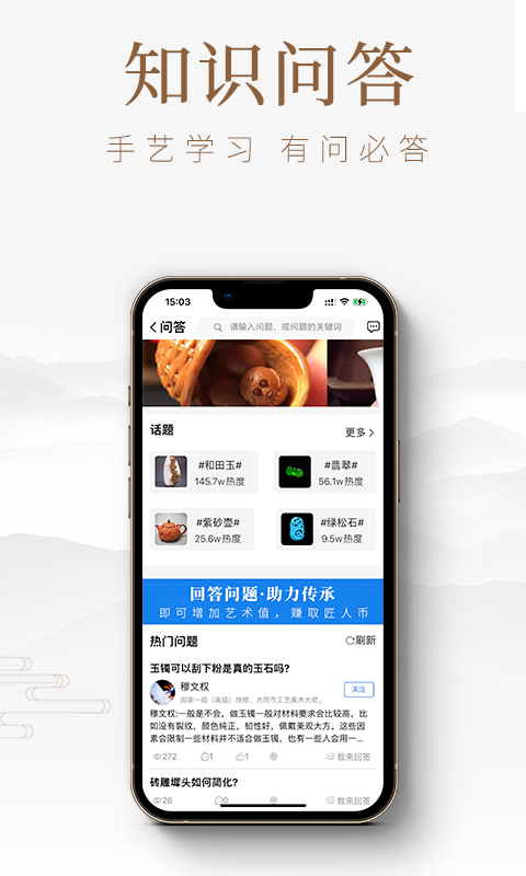 匠人百科app截图