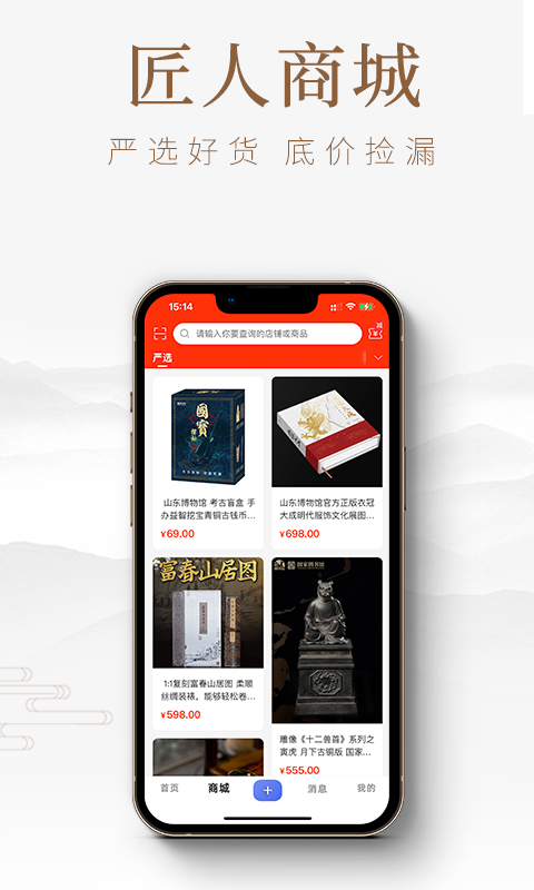 匠人百科app截图