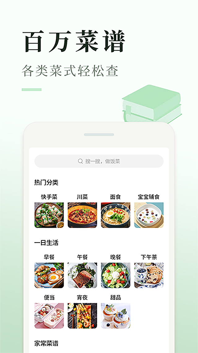 今日菜谱app截图