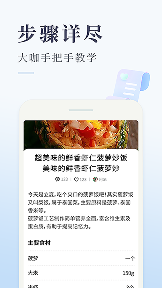 今日菜谱app截图