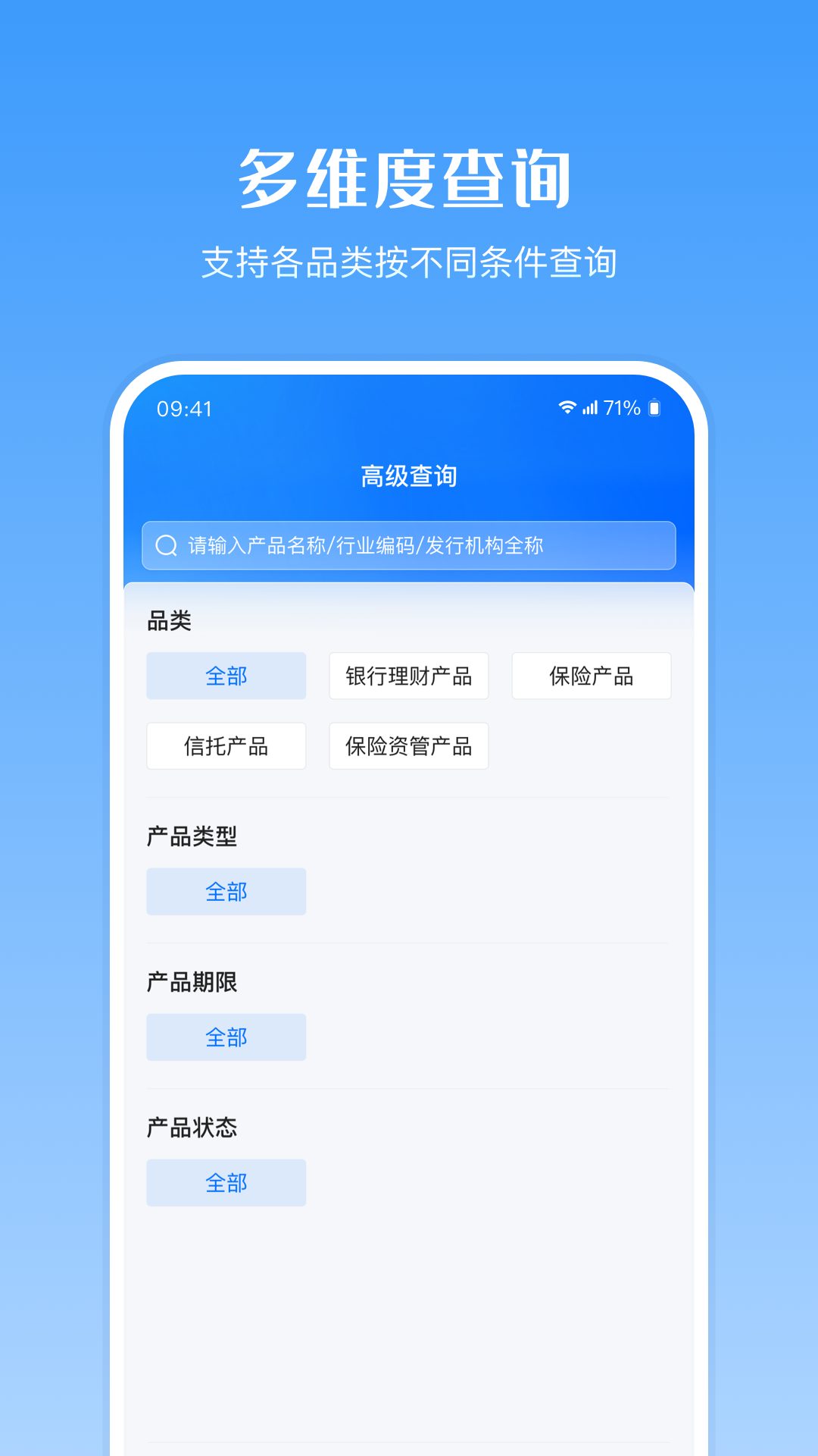 金融产品查询平台app截图