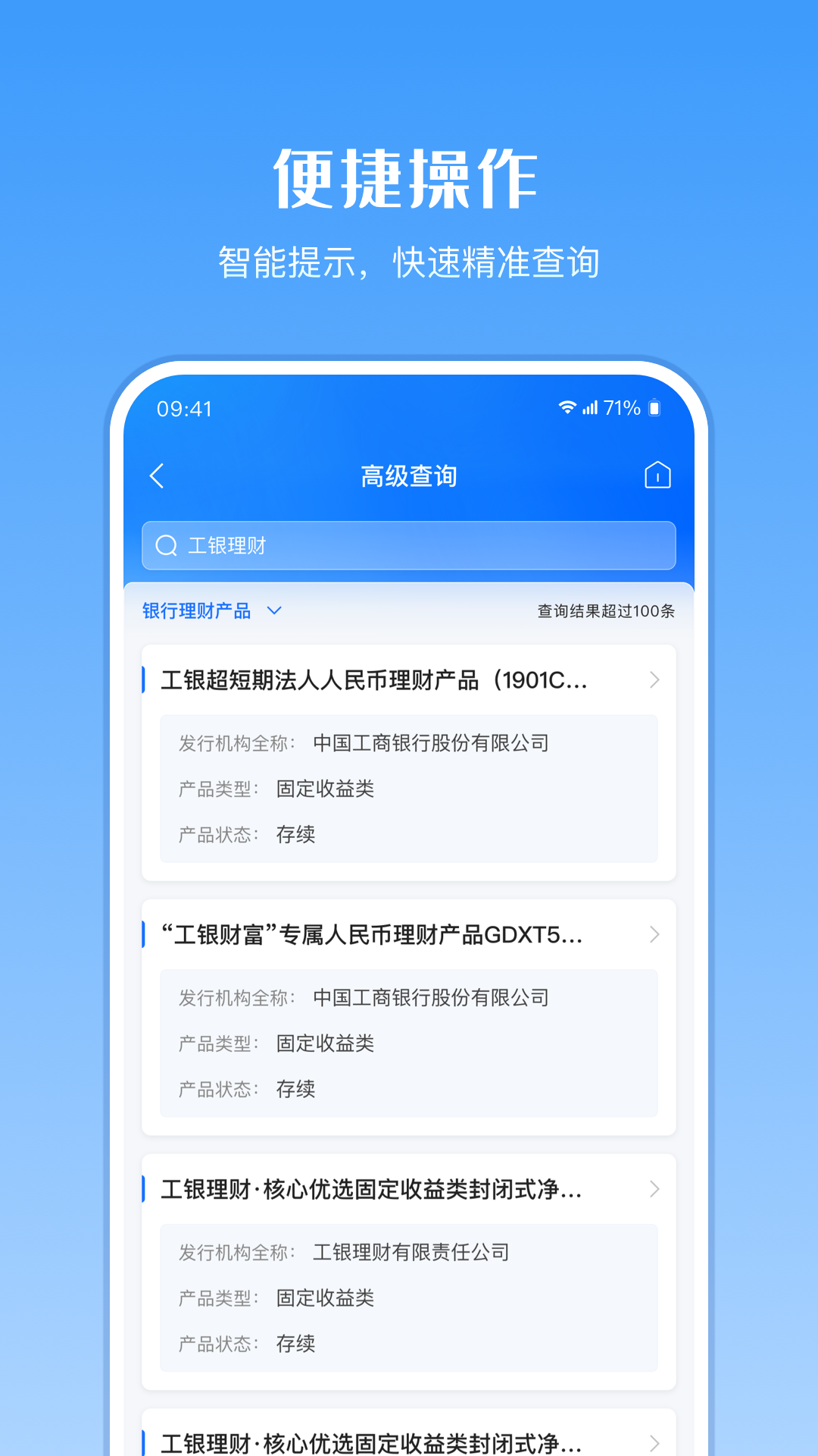 金融产品查询平台app截图