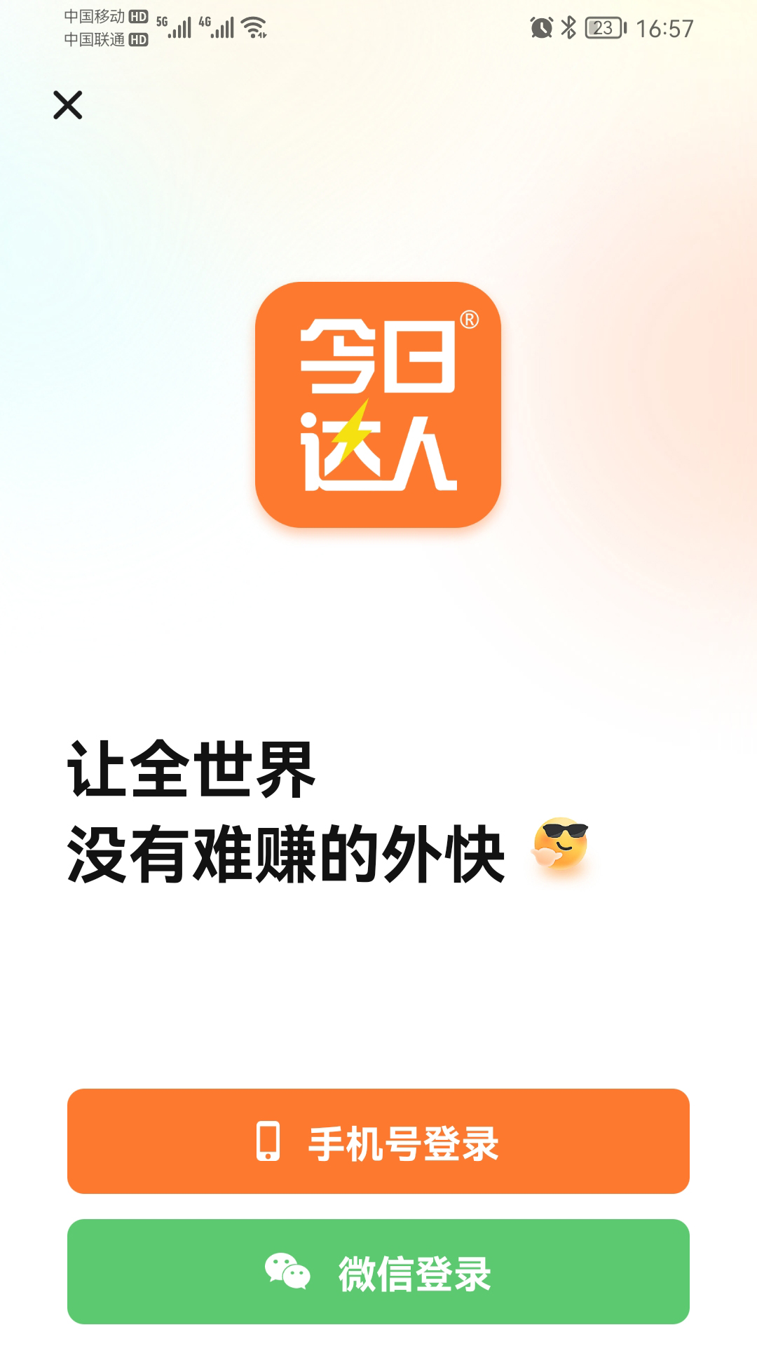 今日达人app截图