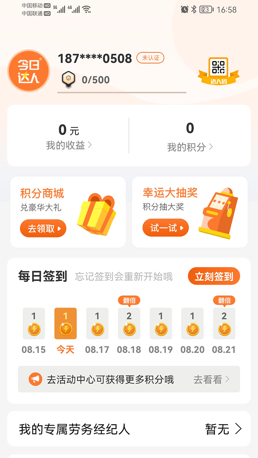 今日达人app截图