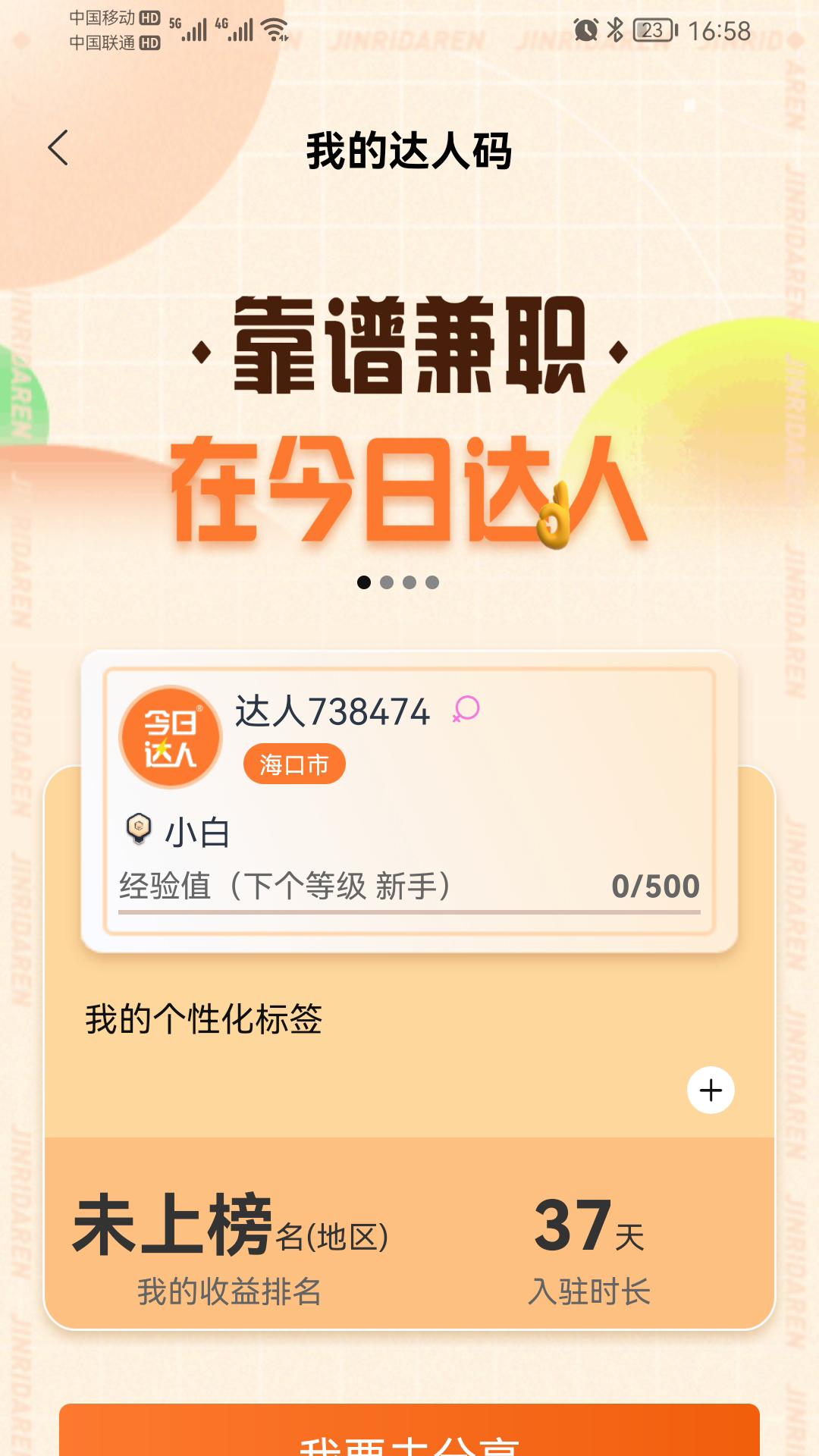 今日达人app截图