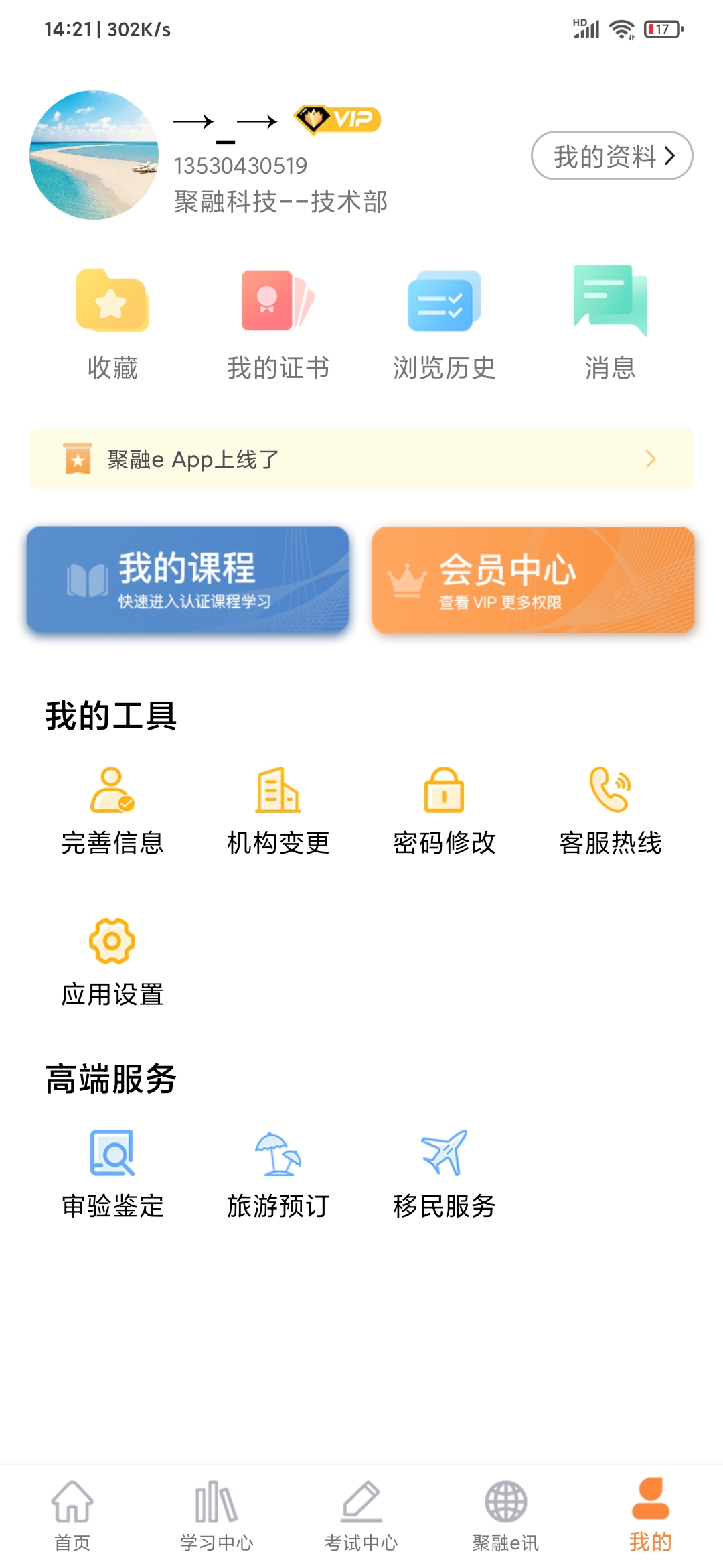 聚融e下载介绍图