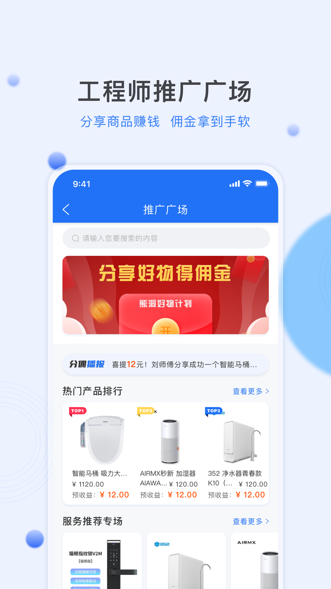 居然管家服务下载介绍图