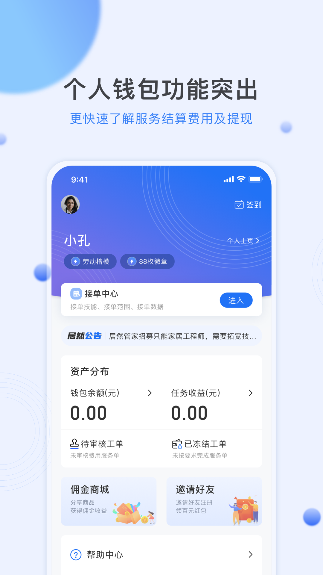 居然管家服务app截图