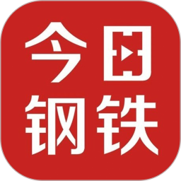 今日钢铁