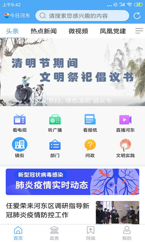 今日河东下载介绍图