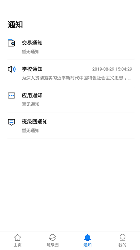 建融慧学app截图