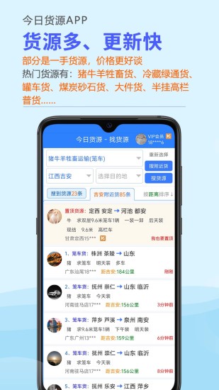 今日货源app截图