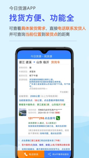 今日货源app截图