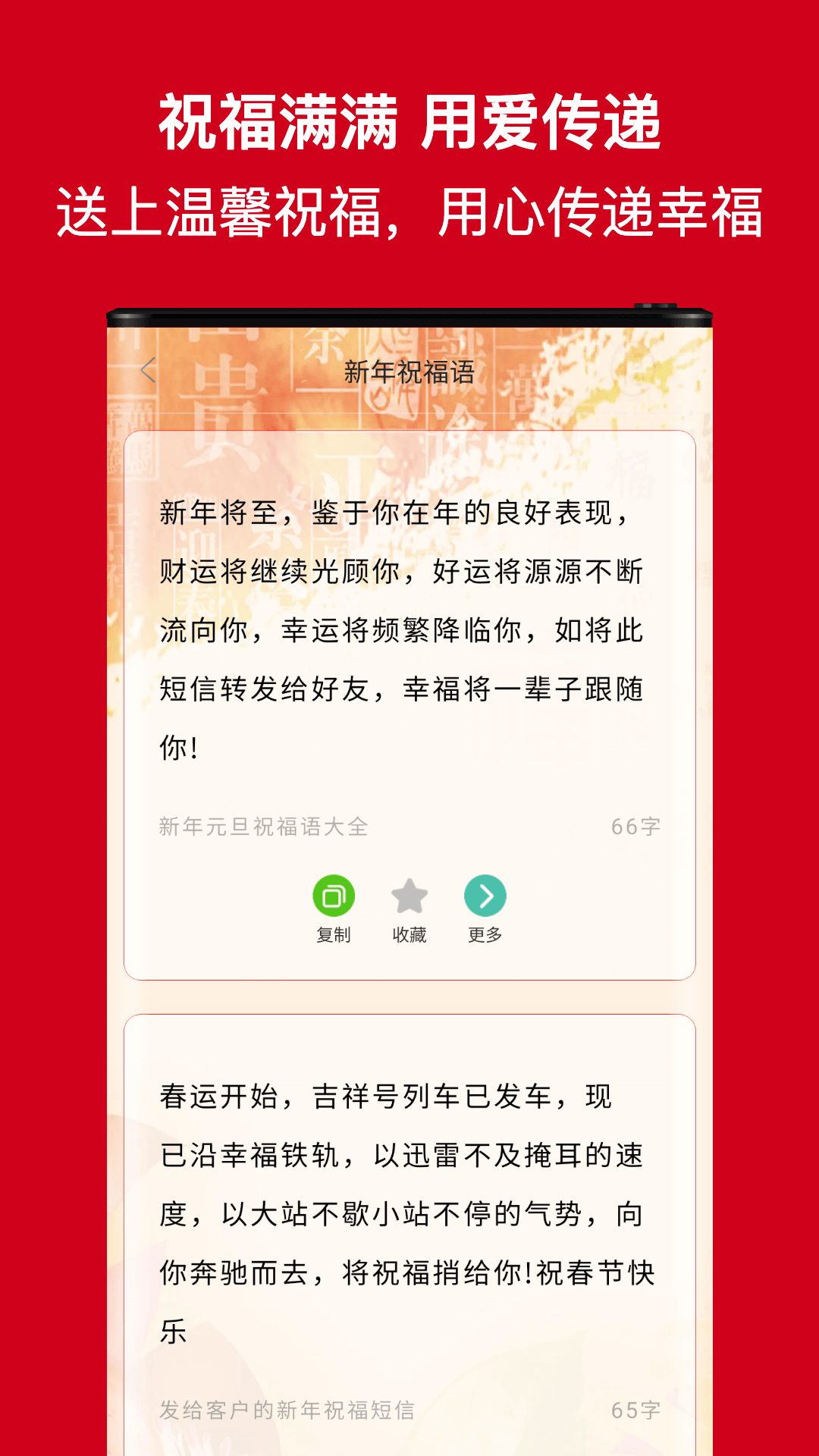 节日及日常祝福下载介绍图