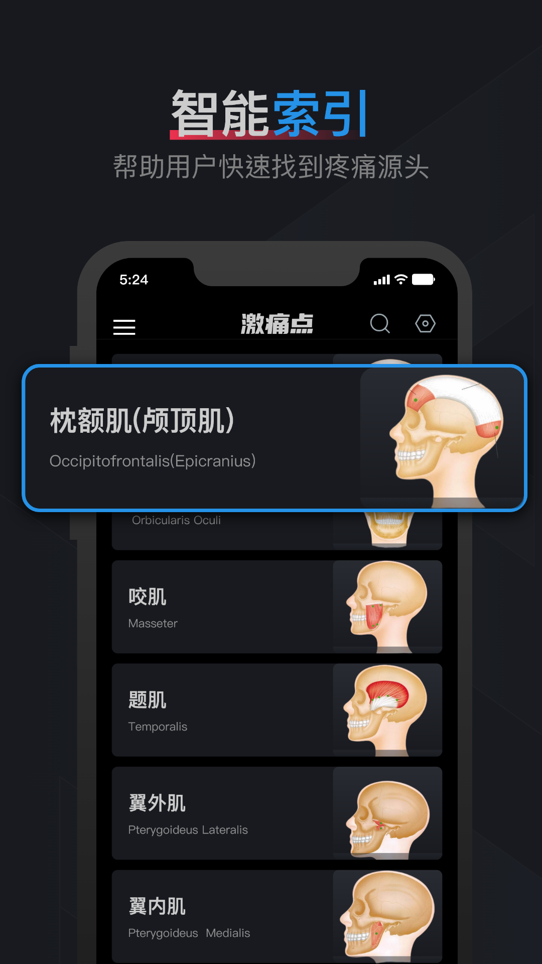 肌肉激痛点图谱app截图