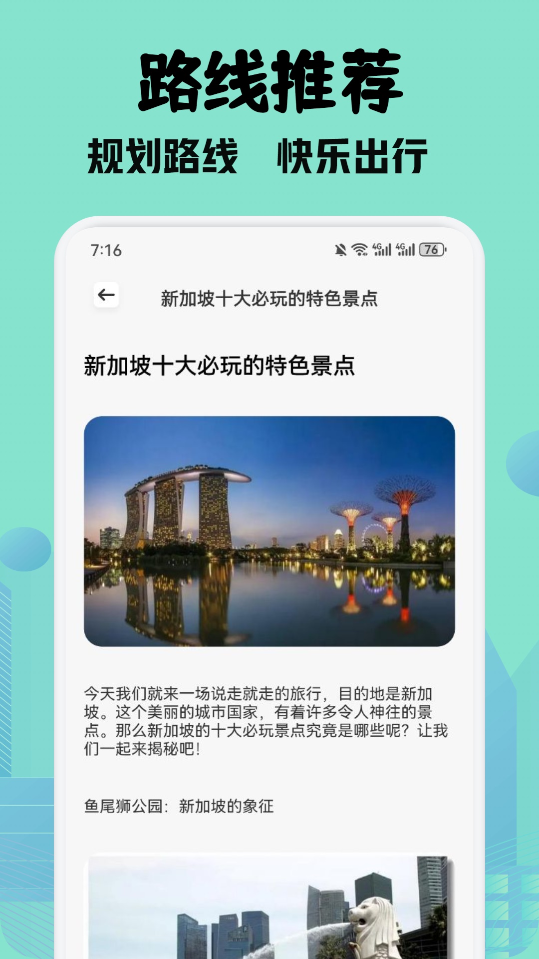 今日旅行app截图