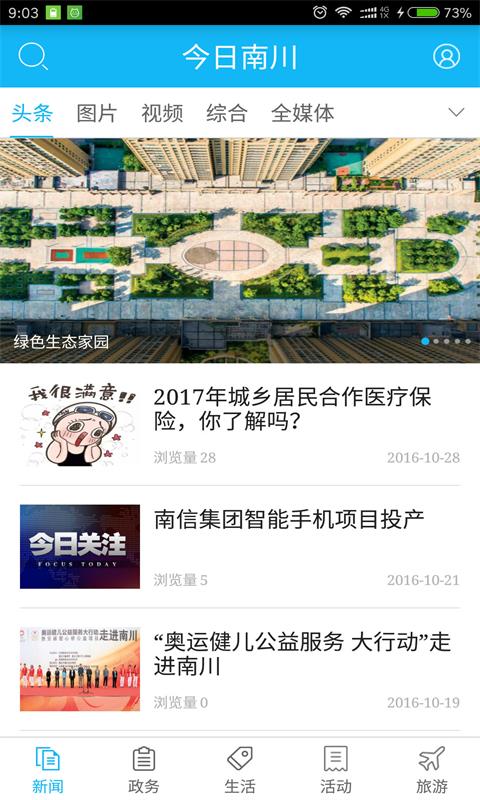 今日南川app截图