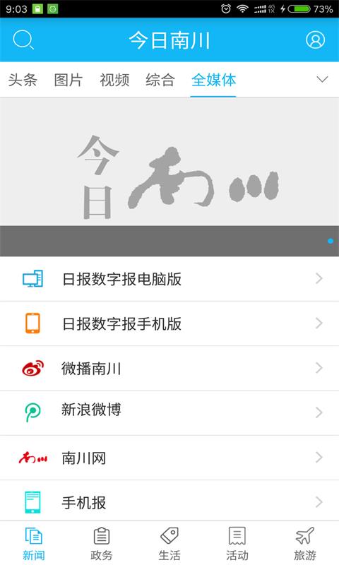 今日南川app截图