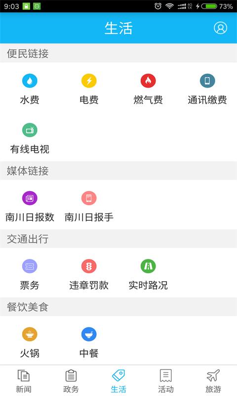 今日南川app截图