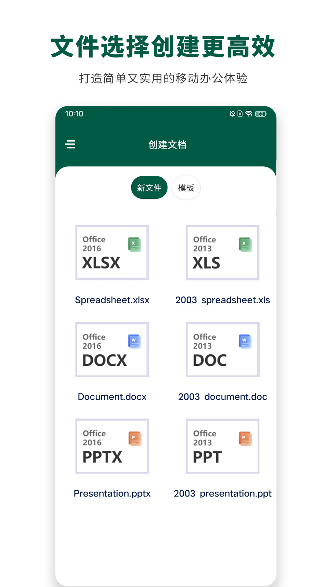 瑾软Officeapp截图