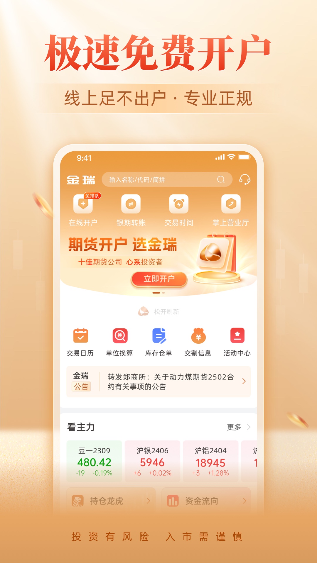 金瑞期货app截图