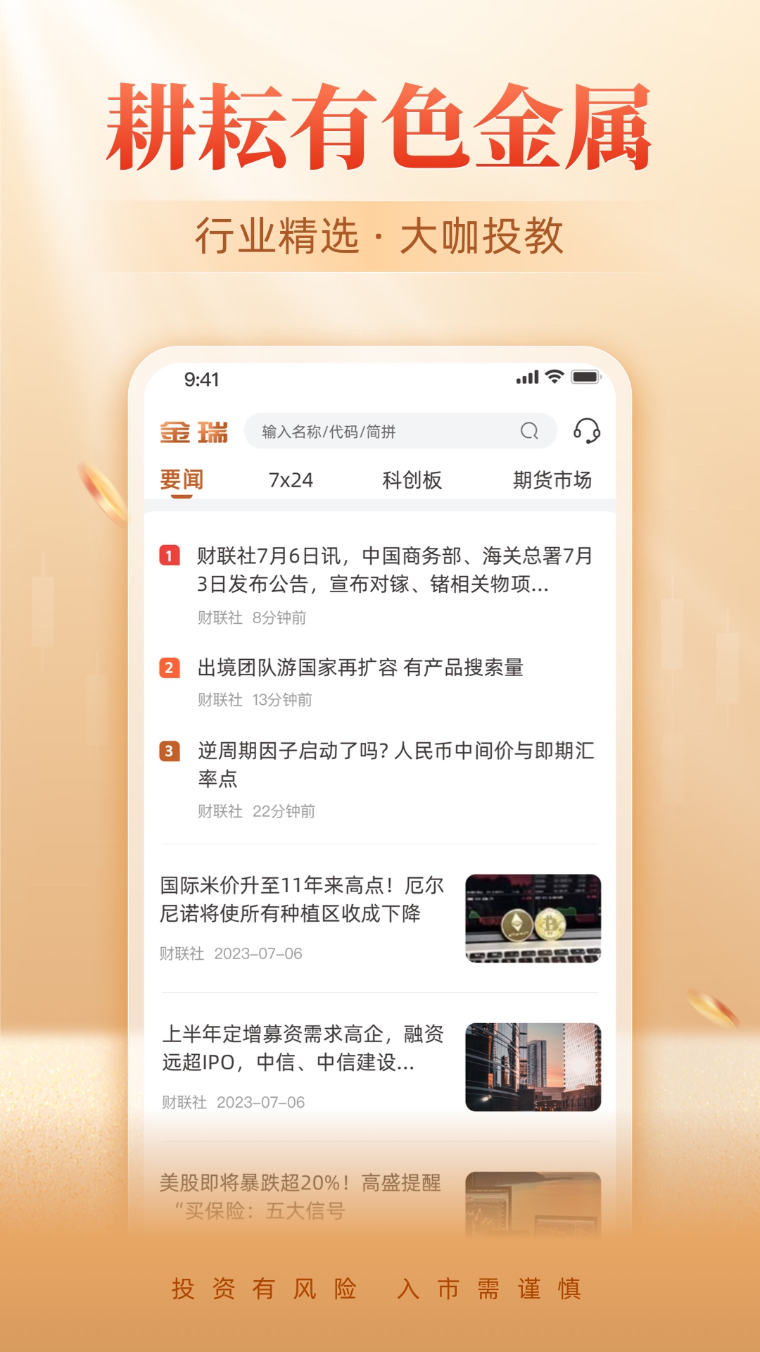 金瑞期货app截图