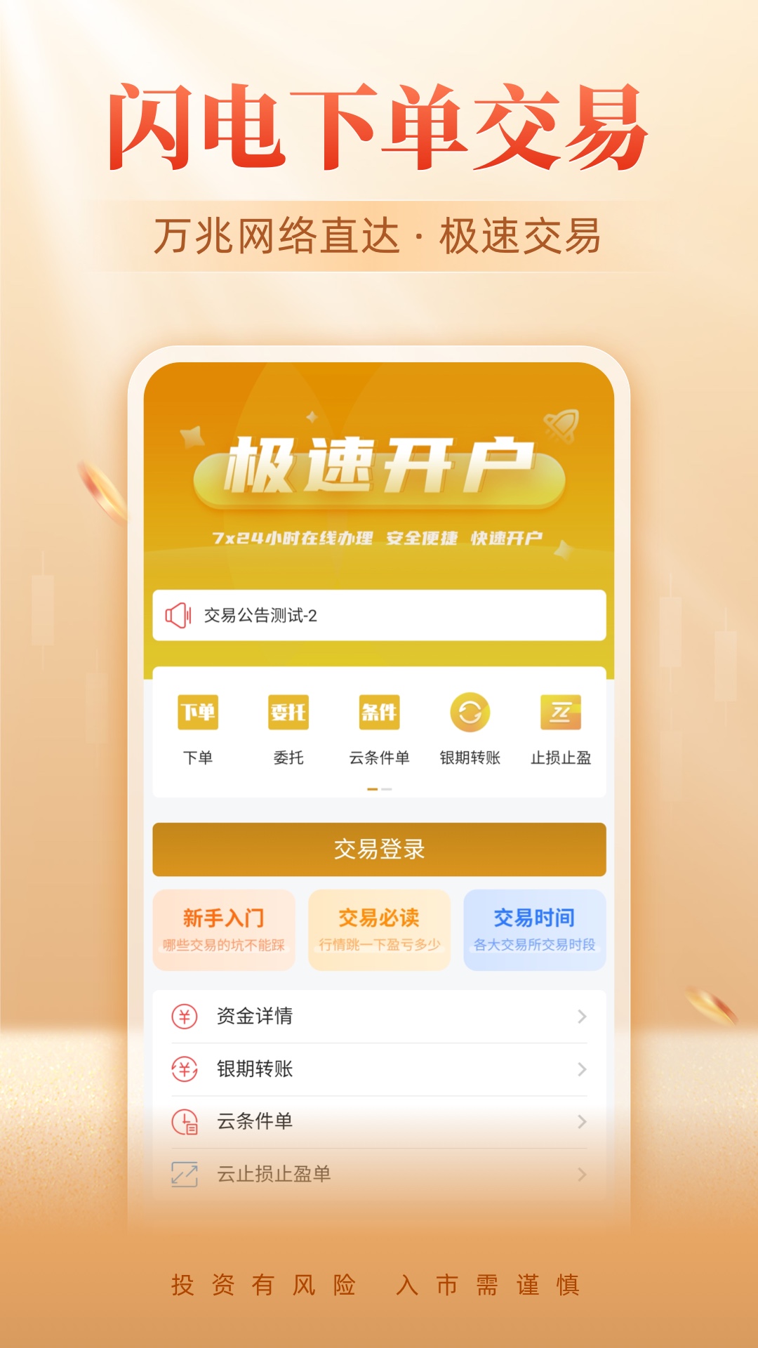 金瑞期货app截图