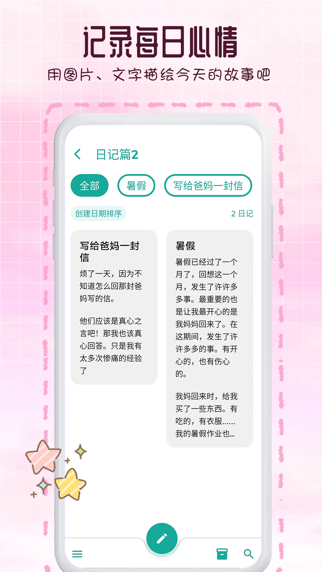 瑾软日记app截图