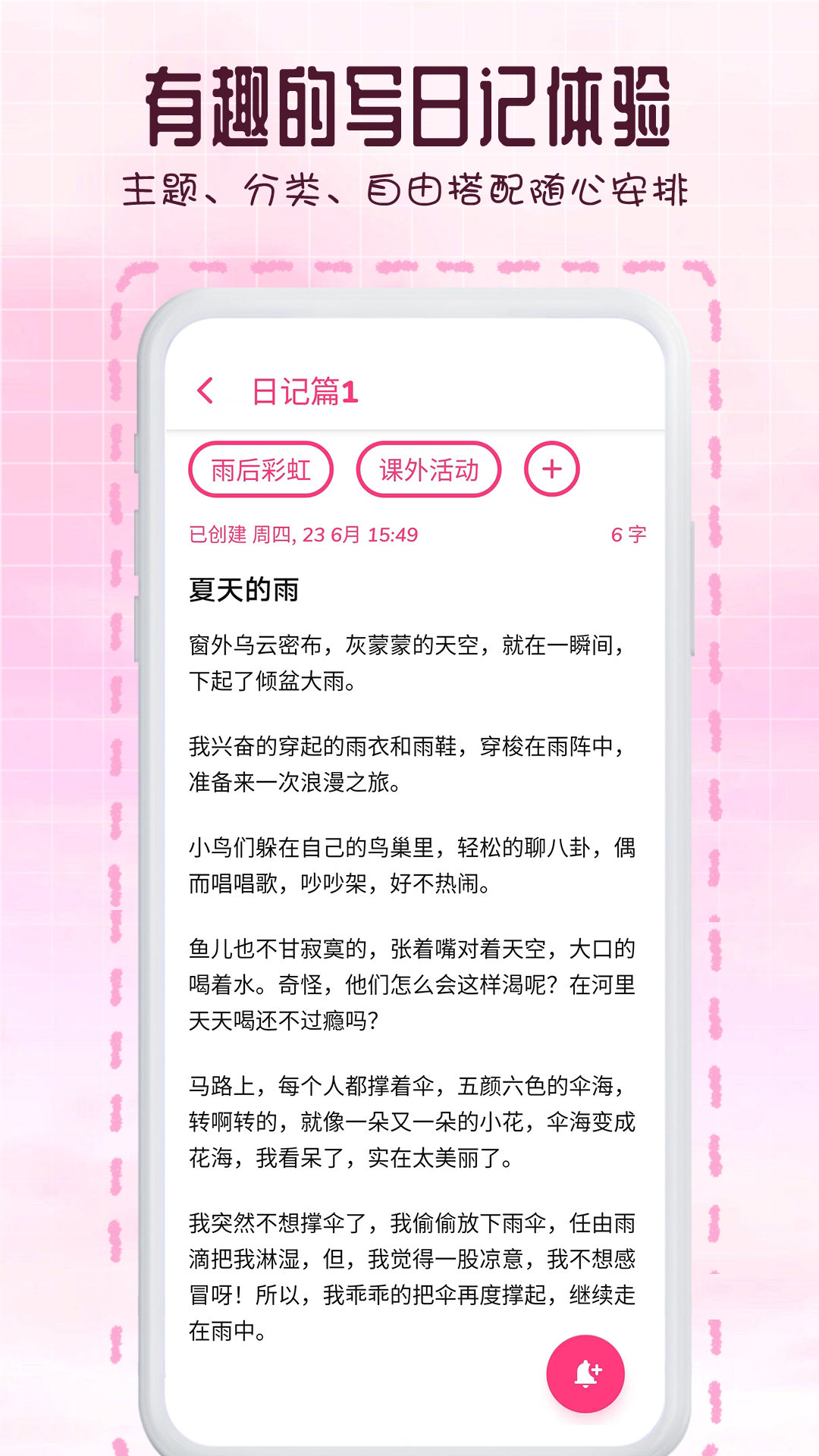 瑾软日记app截图