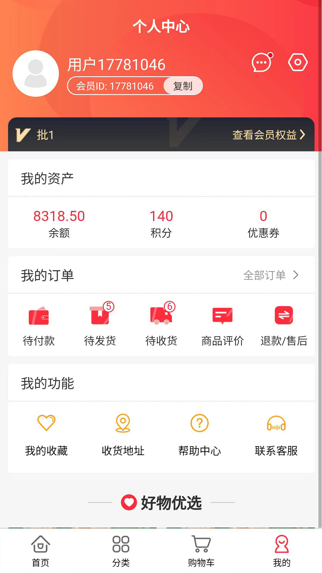 金瑞商城app截图