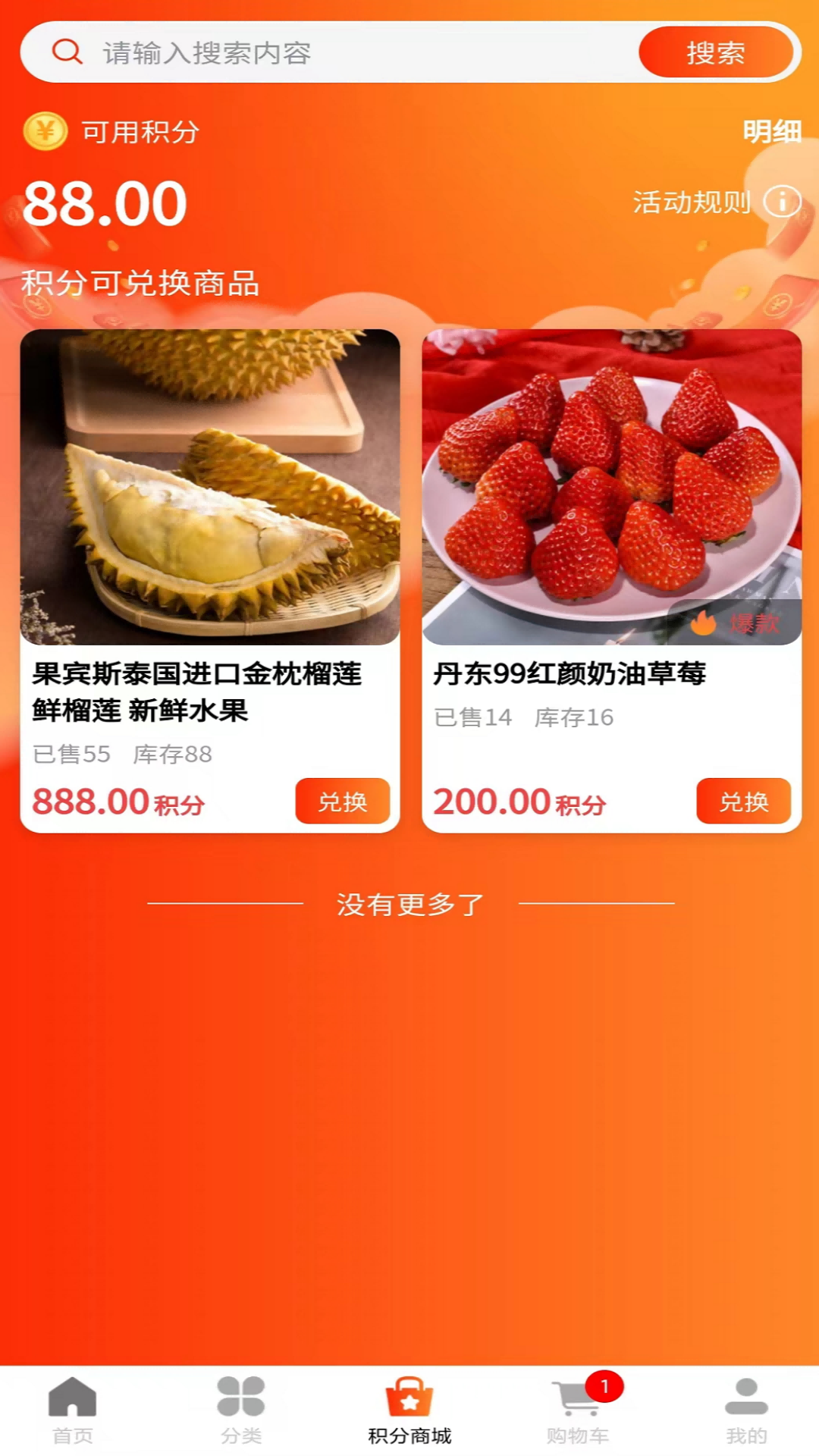 久日鲜选app截图