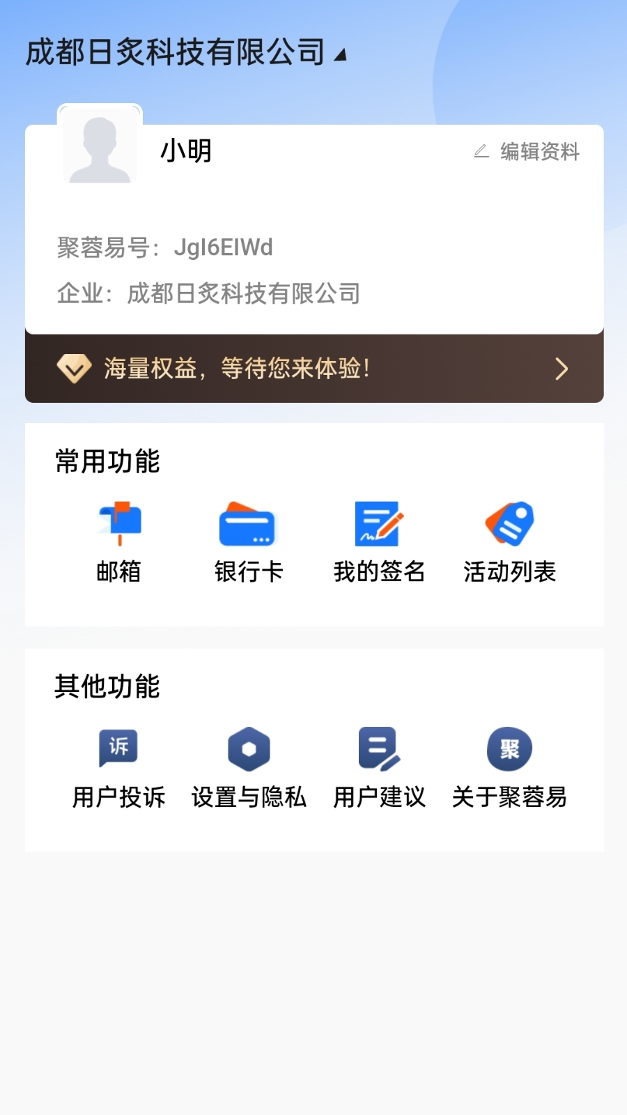 聚蓉易app截图