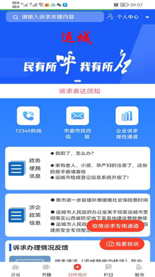 今日运城app截图