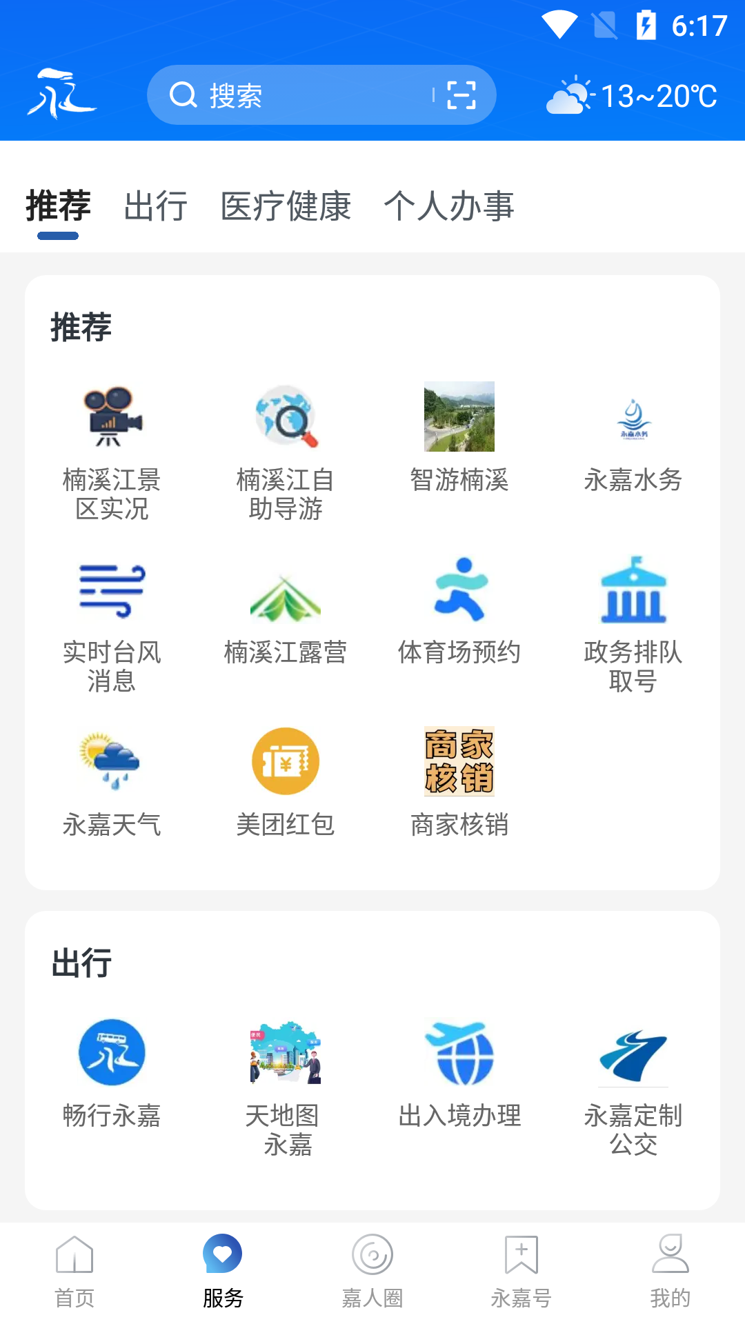 今日永嘉app截图