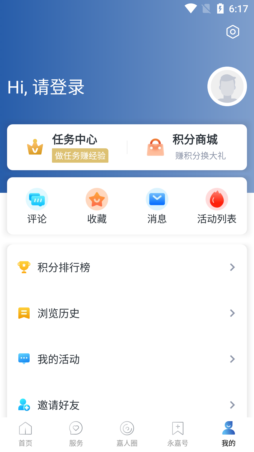 今日永嘉app截图