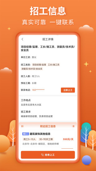 今日招工app截图
