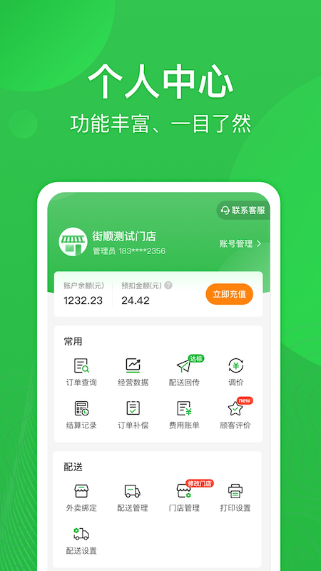 街顺app截图