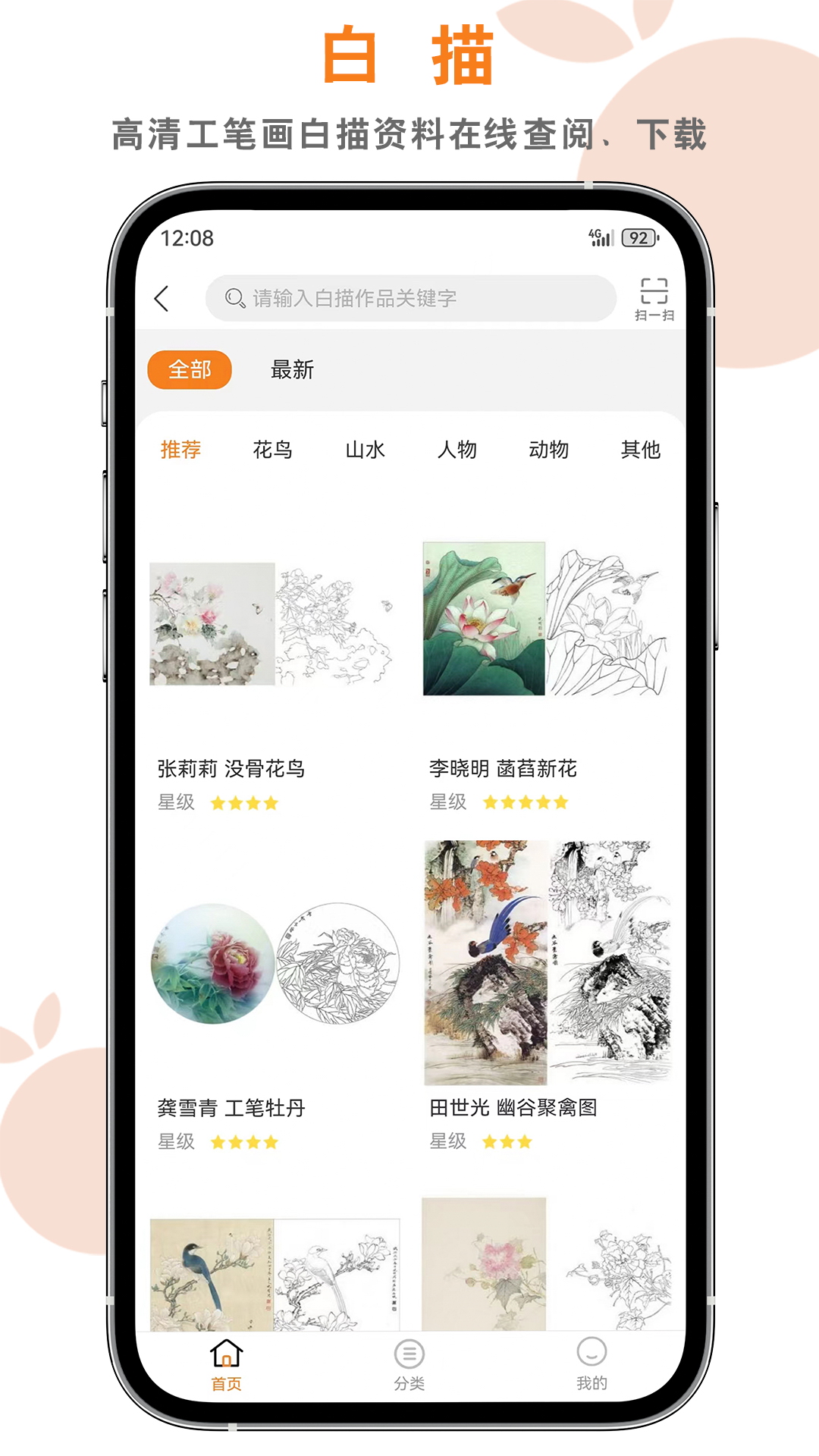 桔舍app截图