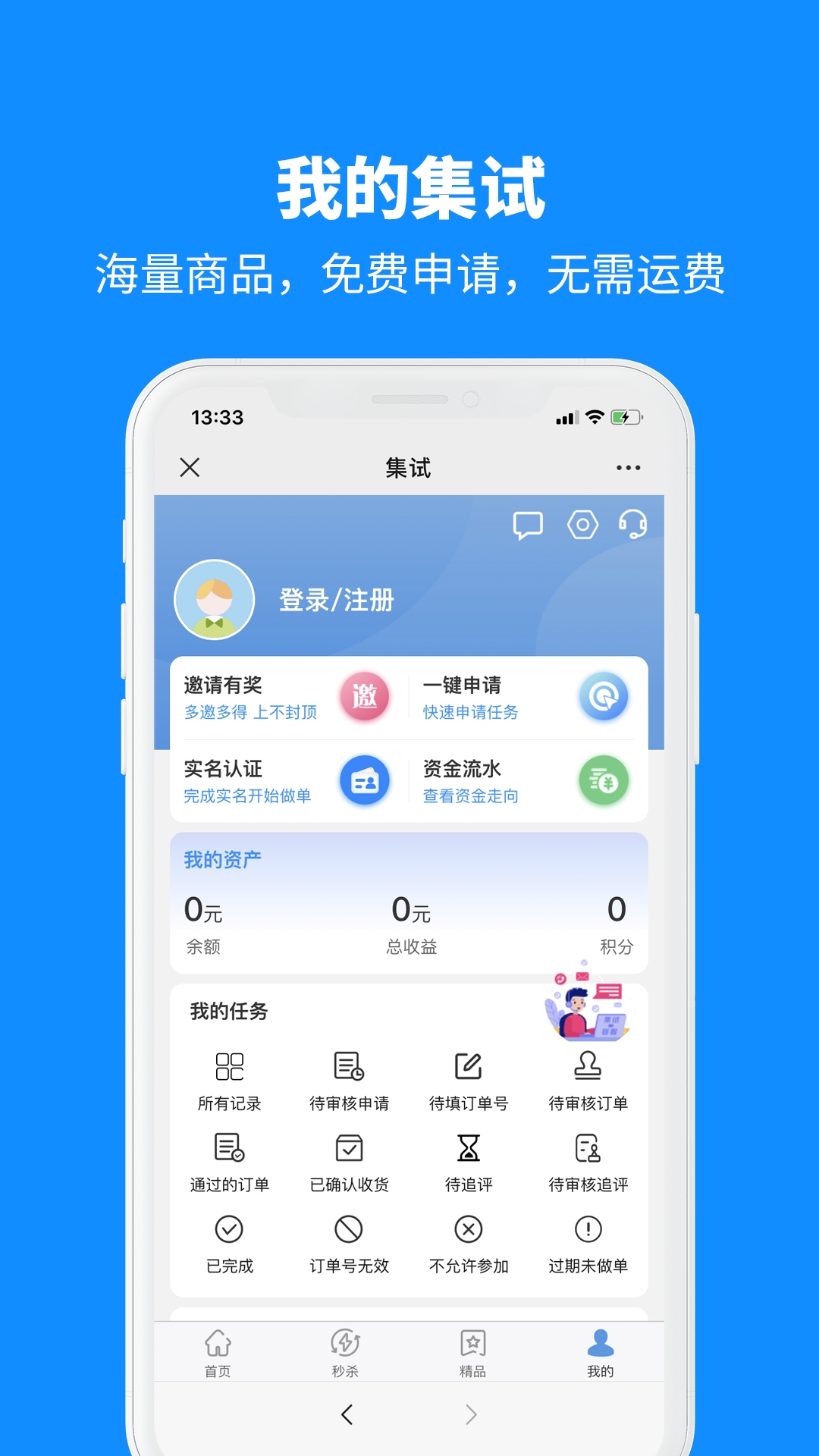 集试下载介绍图