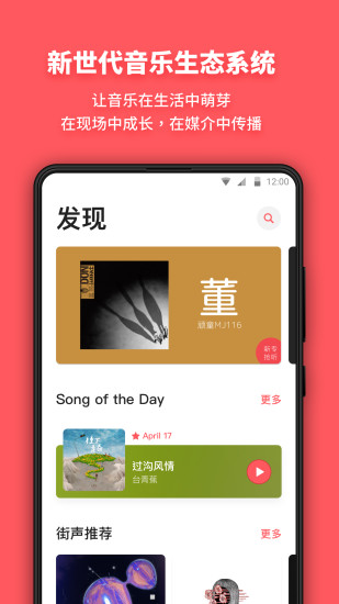 街声app截图