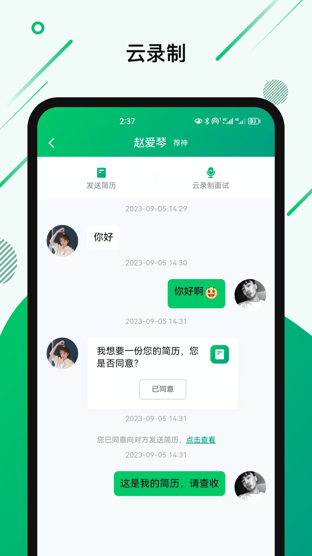 荐神app截图